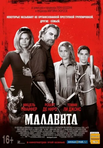 Постер Малавита